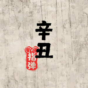 日本妞被黑人狂躁的后果
